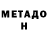 Метадон methadone Magomed Nurov